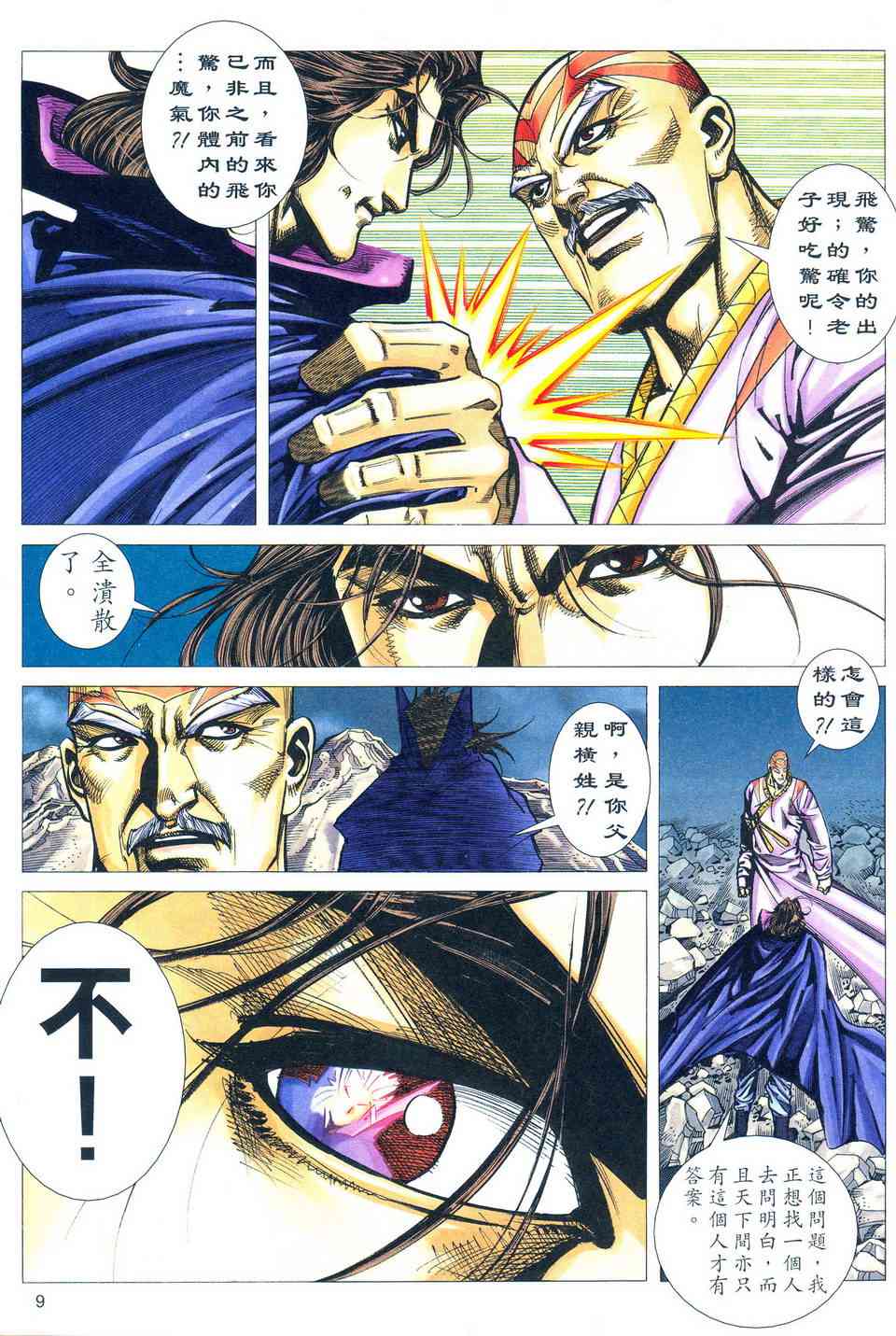 🍵霸刀 第495回 第9页