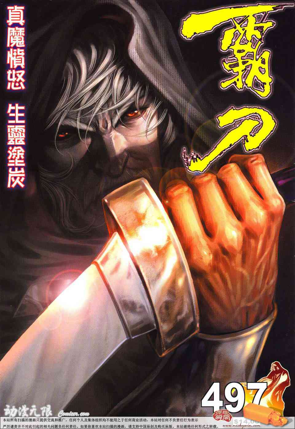 🍵霸刀 第497回 第1页