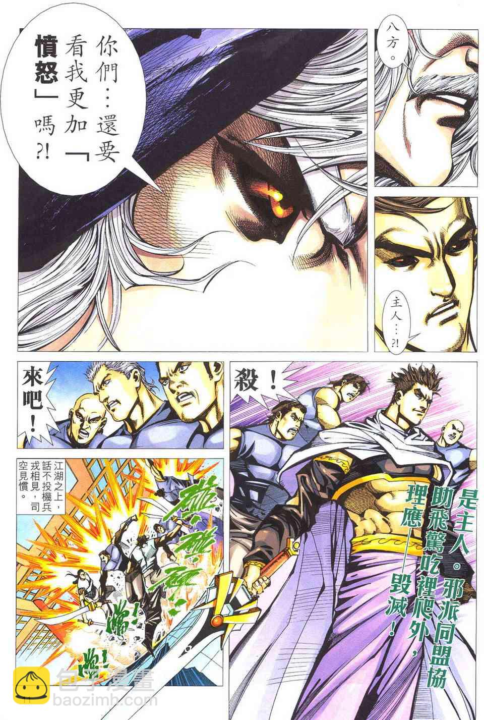 🍵霸刀 第497回 第10页