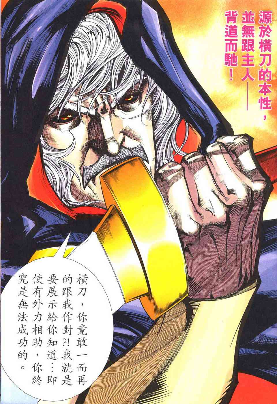 🍵霸刀 第497回 第14页