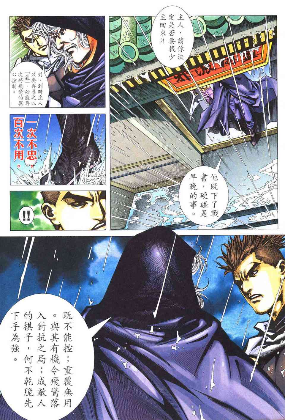 🍵霸刀 第497回 第17页