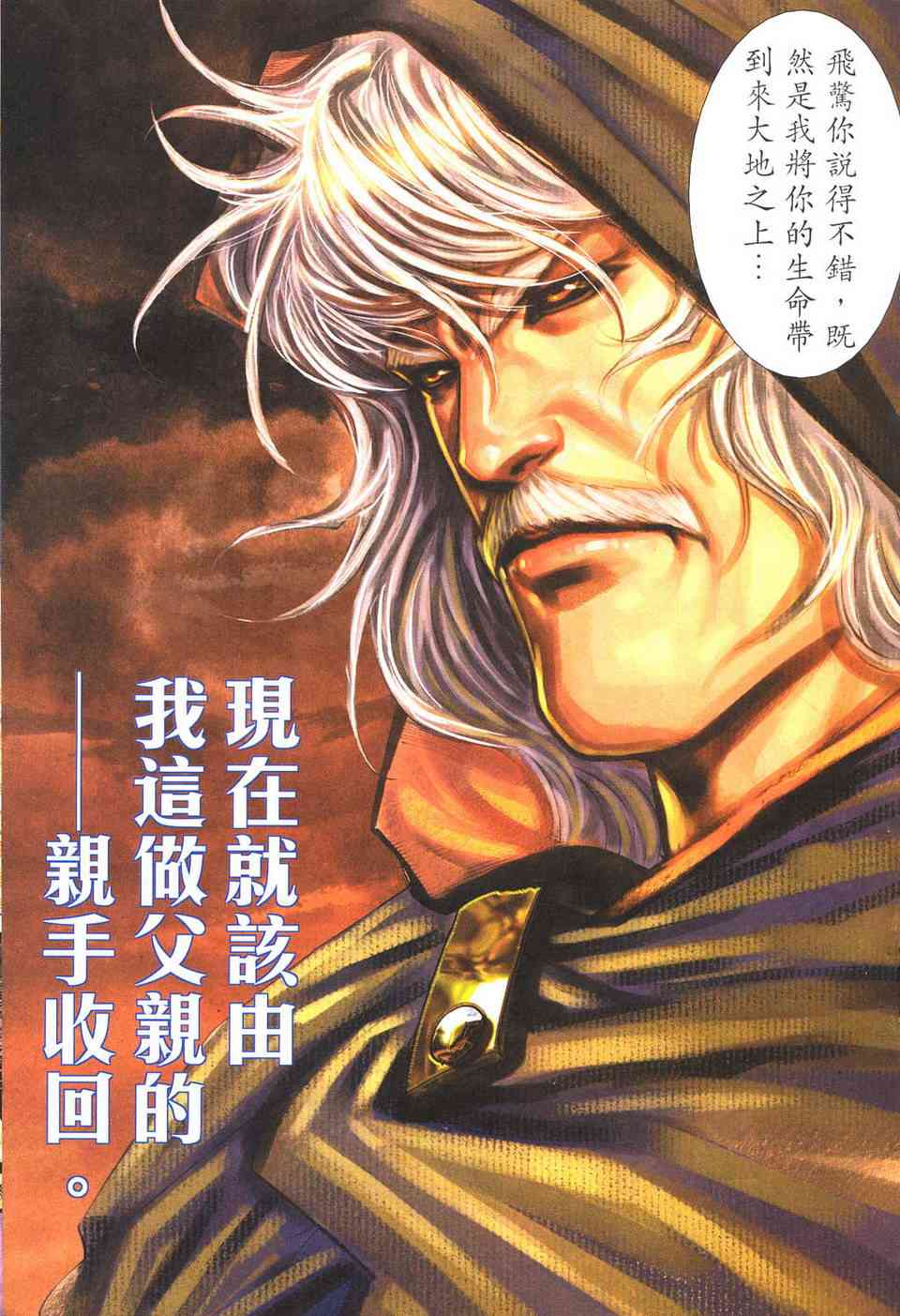 🍵霸刀 第497回 第18页