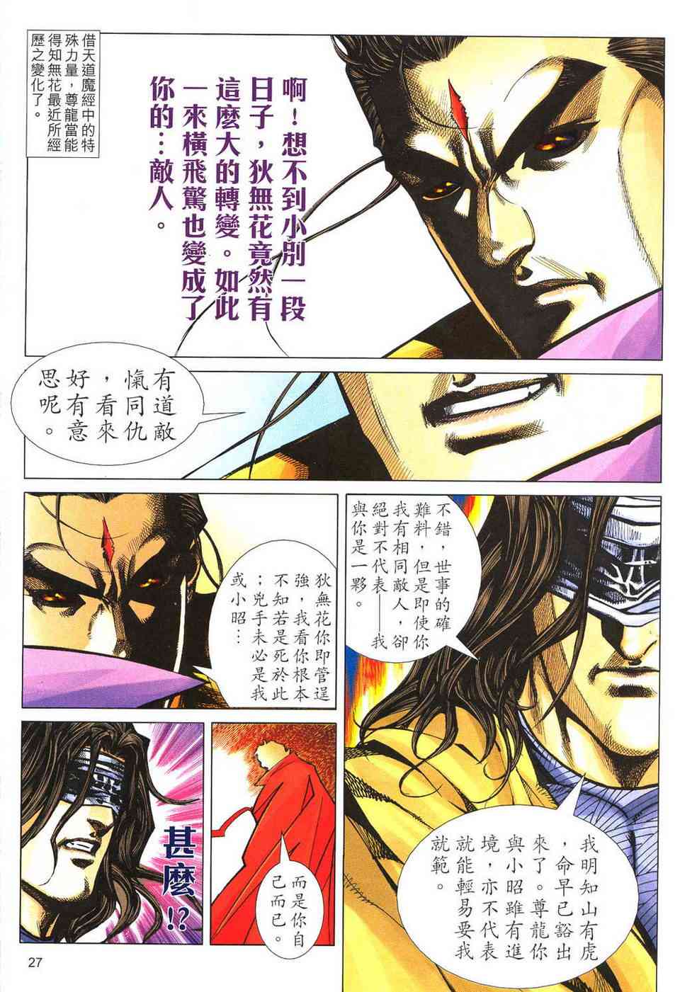 🍵霸刀 第497回 第26页