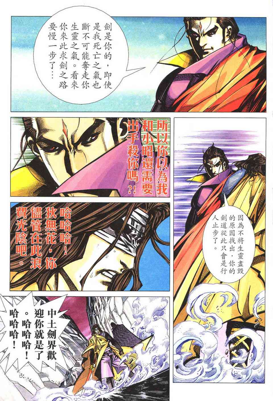 🍵霸刀 第497回 第28页