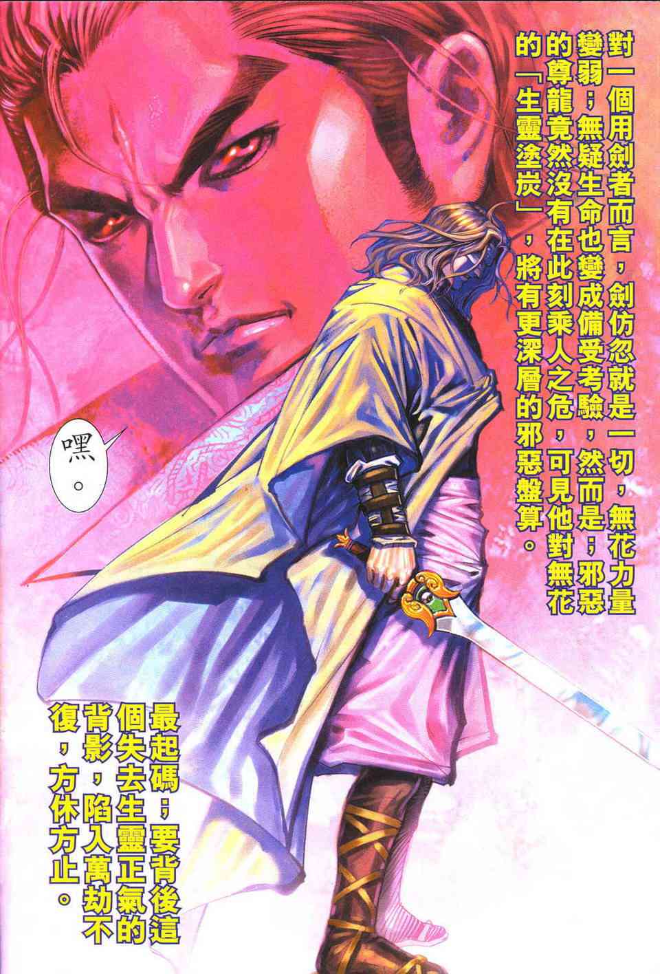 🍵霸刀 第497回 第29页