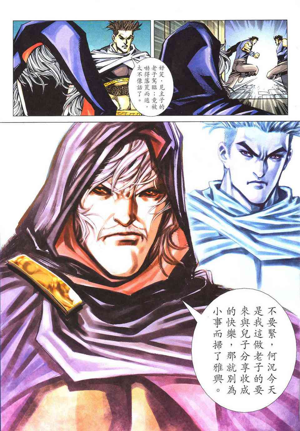 🍵霸刀 第497回 第3页