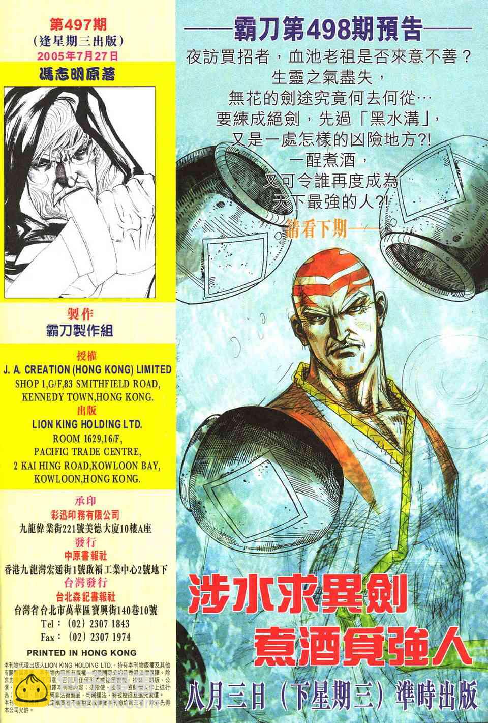 🍵霸刀 第497回 第31页