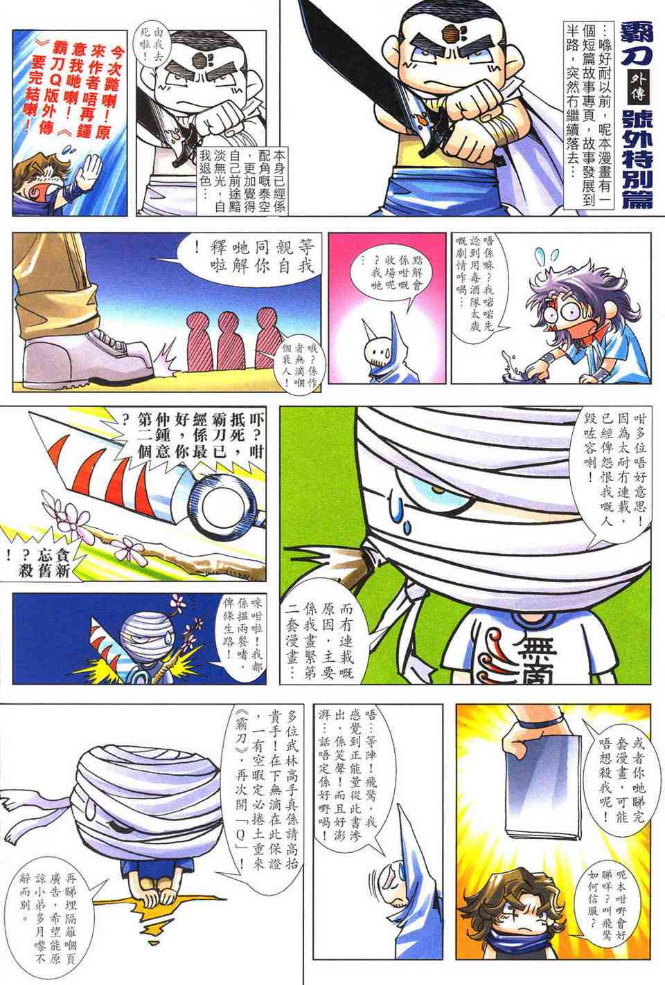 🍵霸刀 第497回 第32页