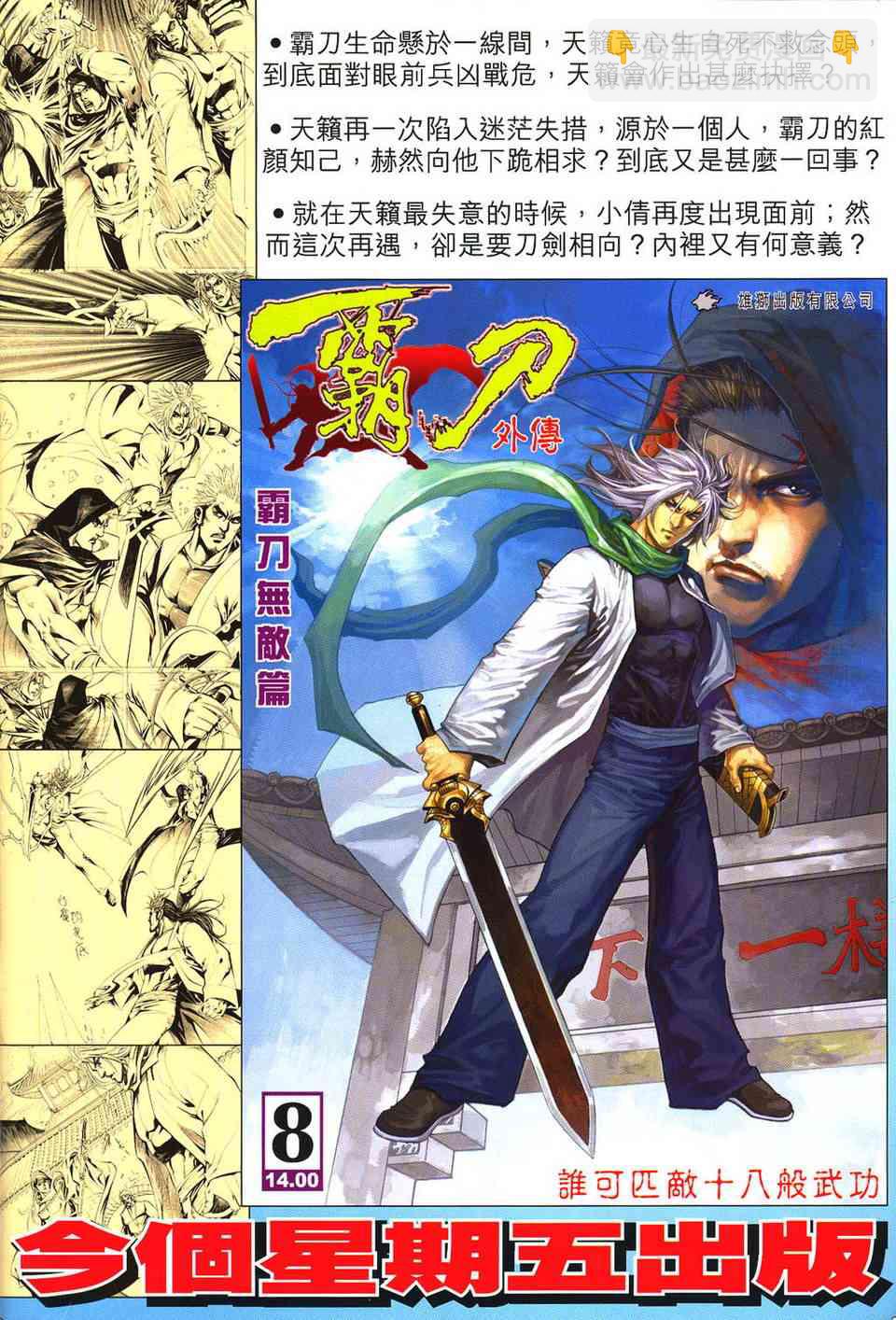 🍵霸刀 第497回 第33页