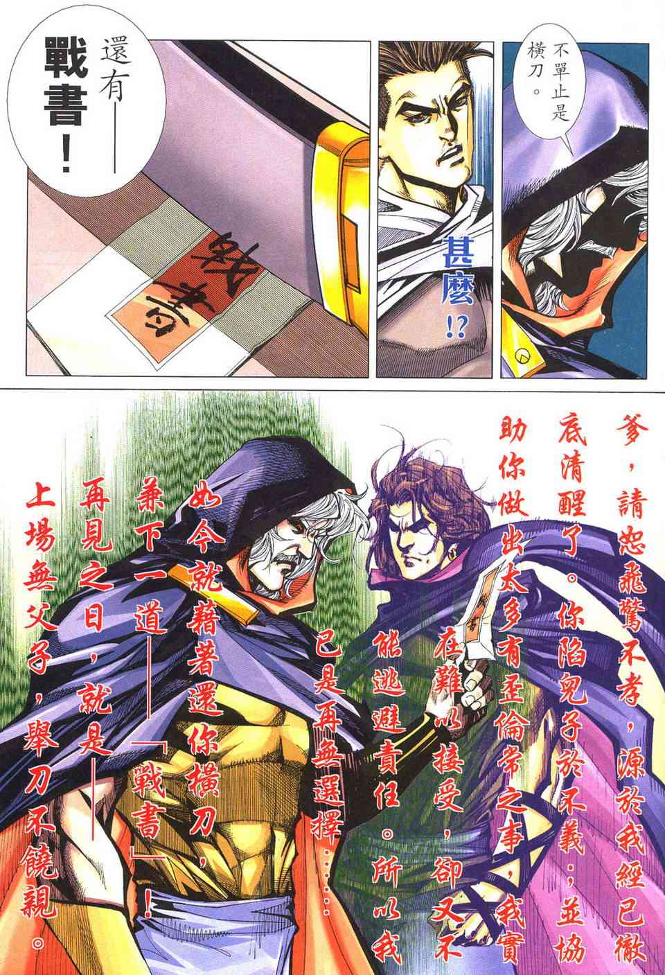 🍵霸刀 第497回 第6页
