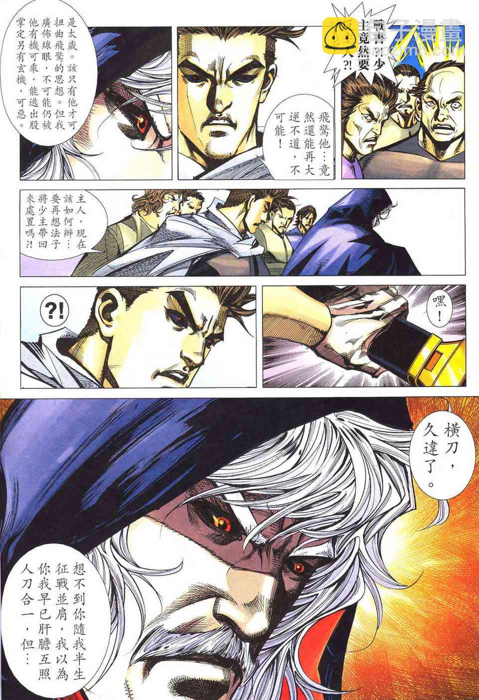 🍵霸刀 第497回 第7页