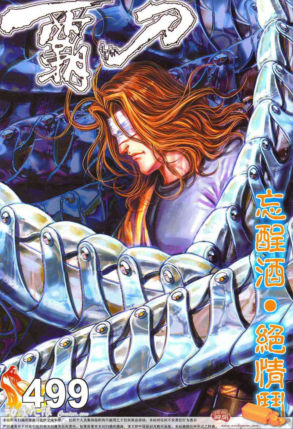🍵霸刀 第499回 第1页