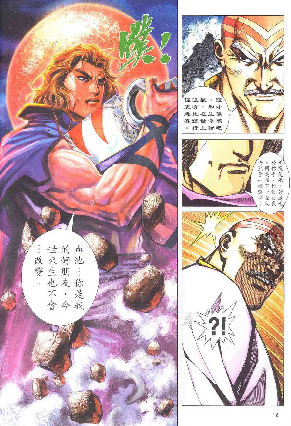 🍵霸刀 第499回 第12页