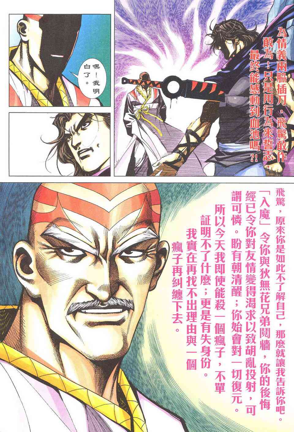 🍵霸刀 第499回 第13页