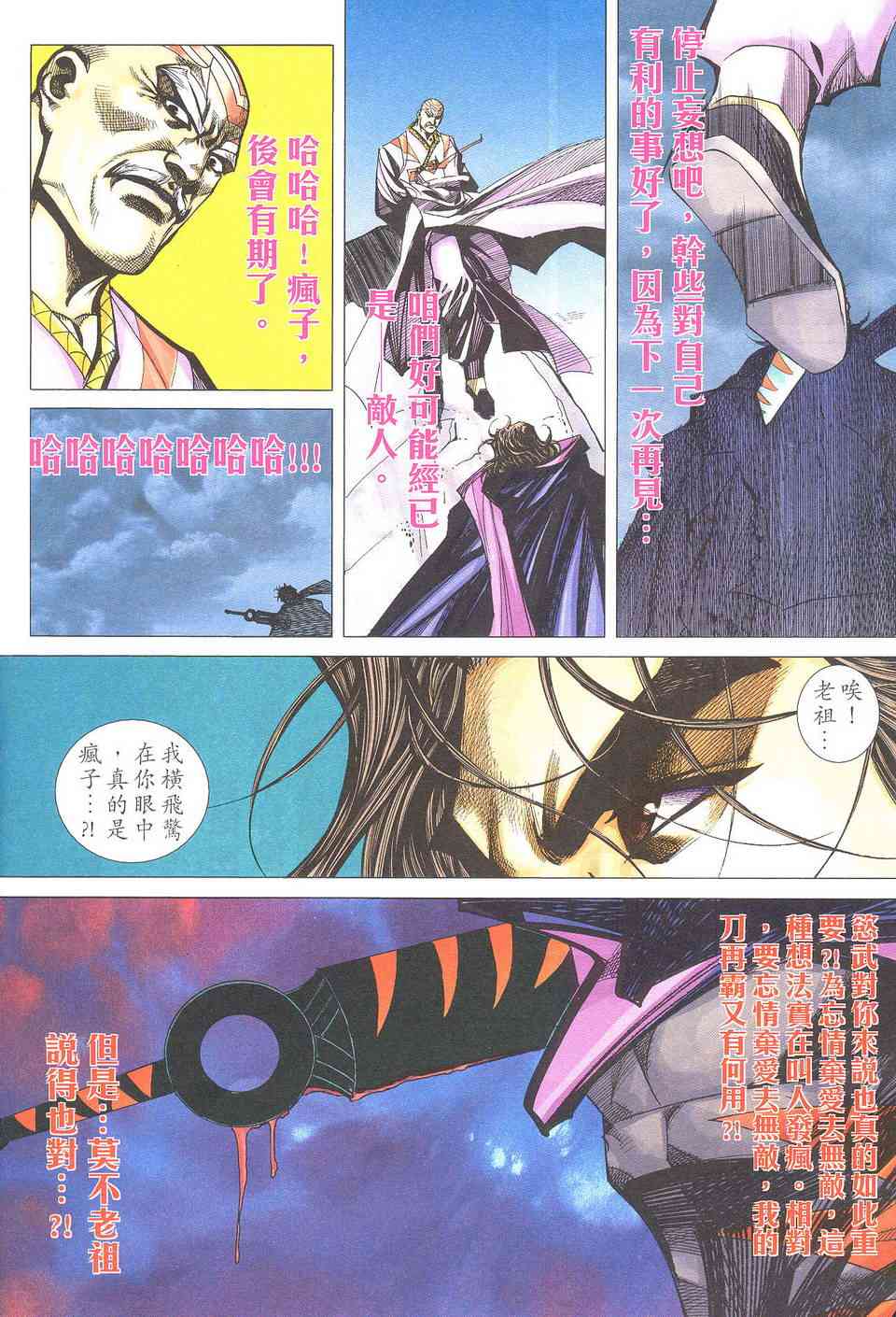 🍵霸刀 第499回 第14页