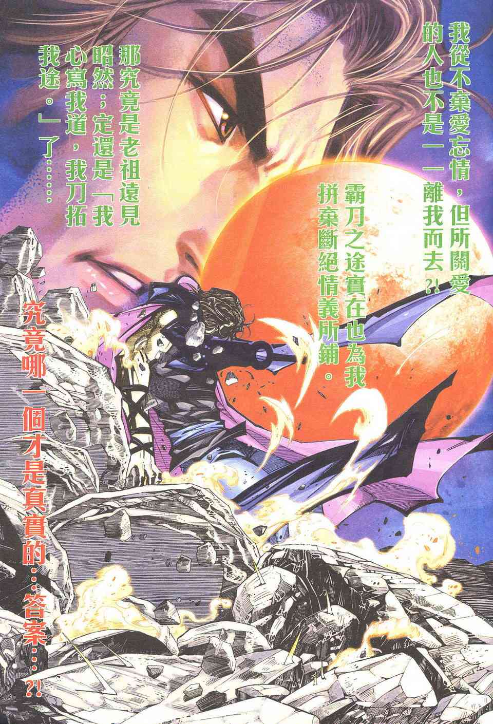 🍵霸刀 第499回 第15页