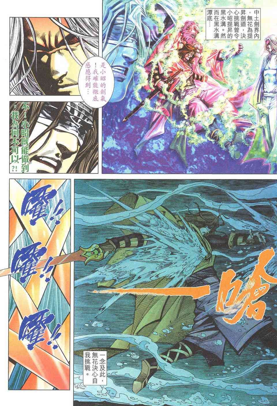 🍵霸刀 第499回 第16页