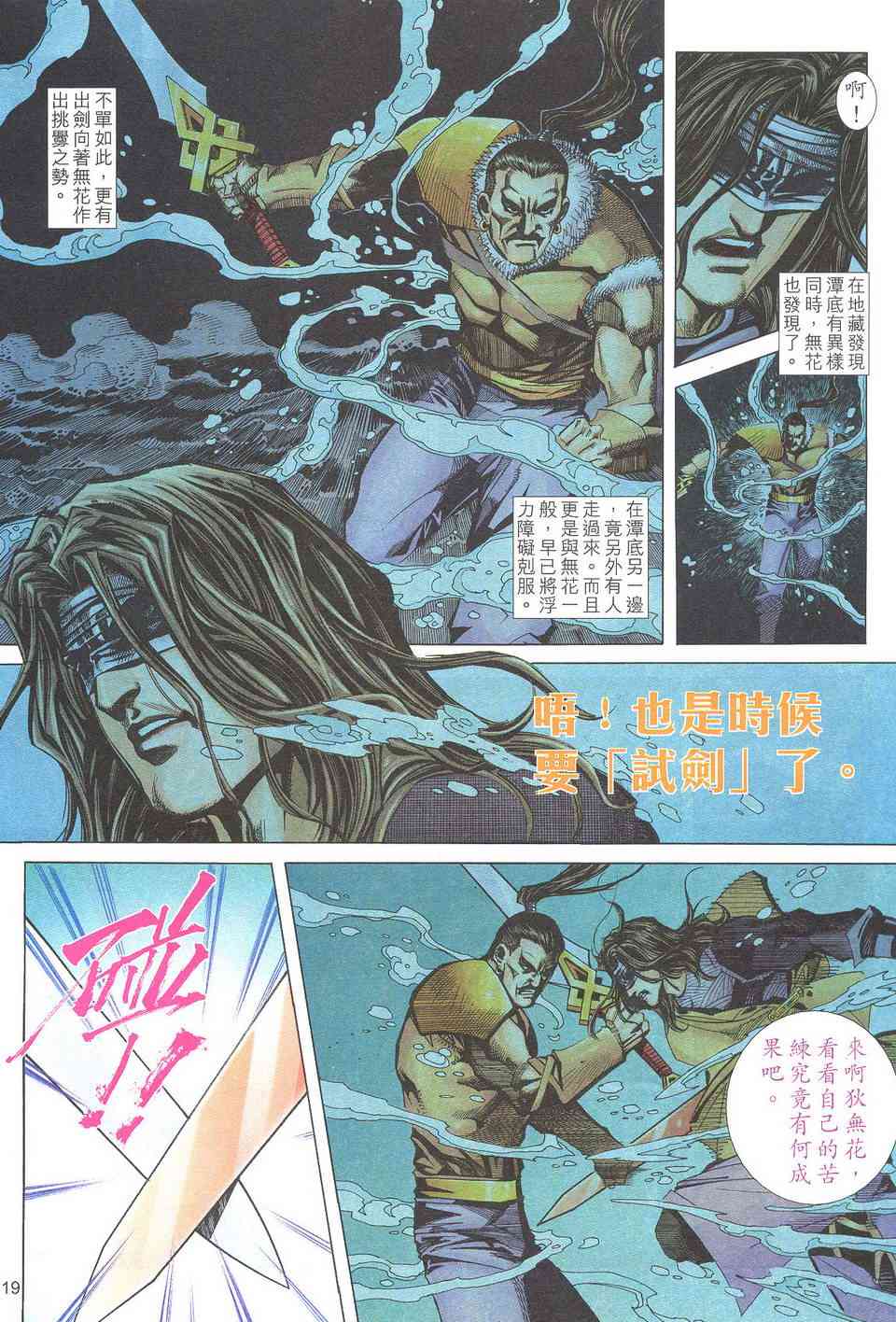 🍵霸刀 第499回 第19页