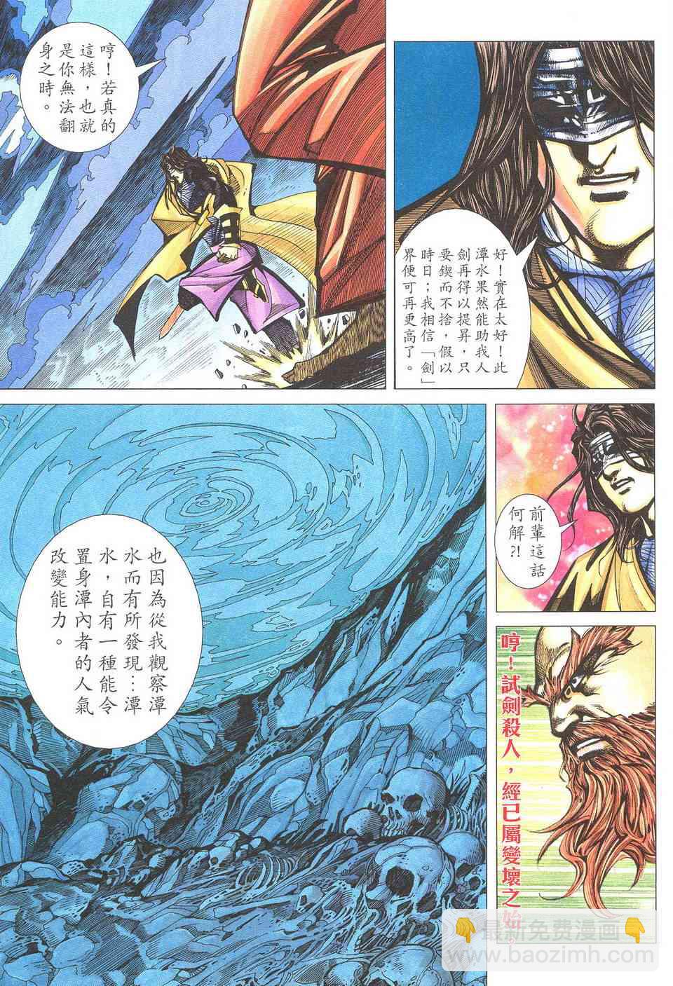 🍵霸刀 第499回 第21页