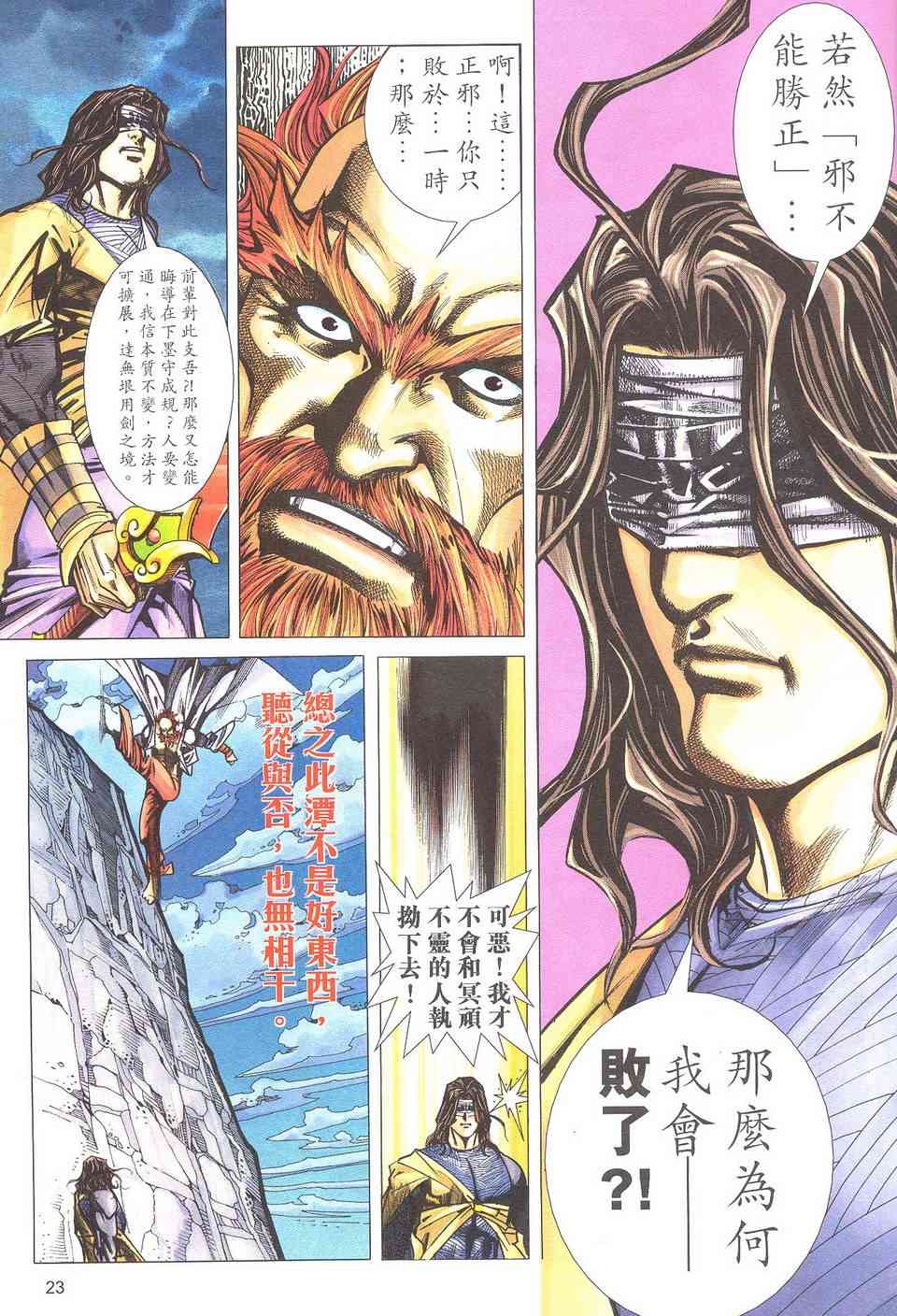 🍵霸刀 第499回 第23页