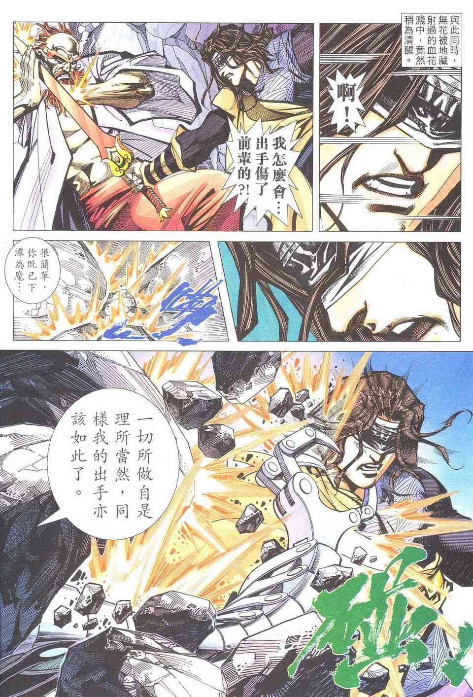 🍵霸刀 第499回 第26页