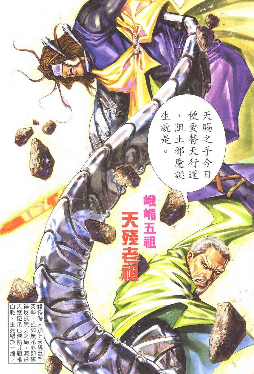 🍵霸刀 第499回 第28页