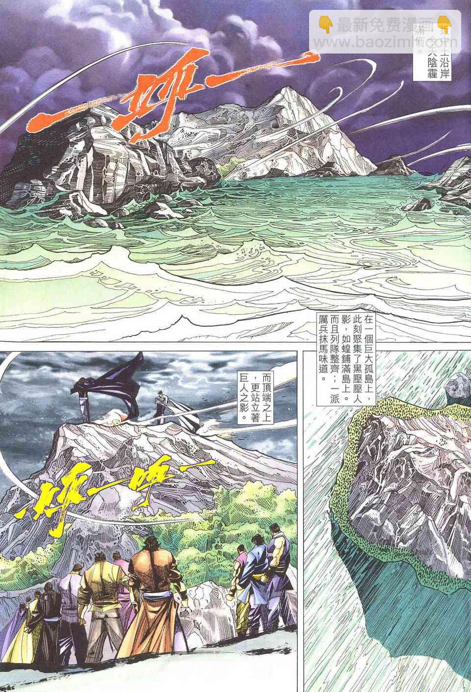 🍵霸刀 第499回 第29页