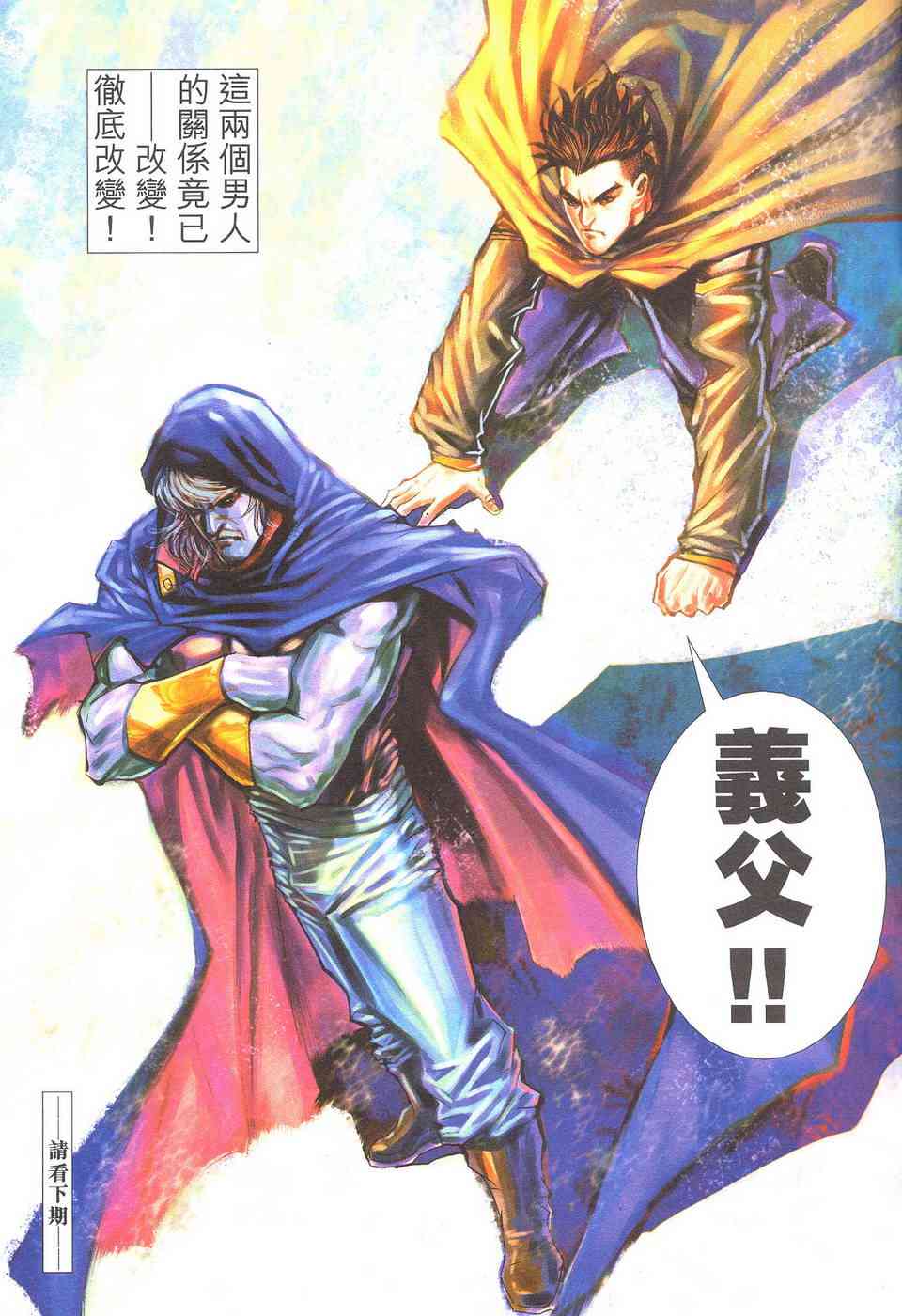 🍵霸刀 第499回 第31页