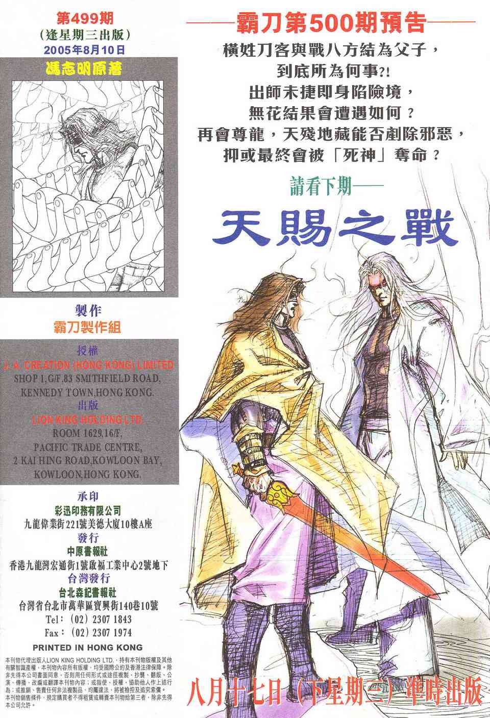 🍵霸刀 第499回 第32页