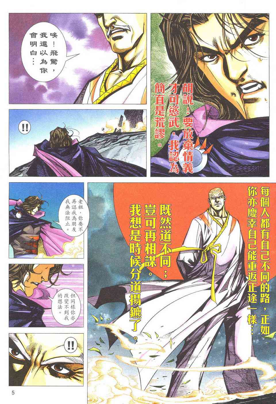🍵霸刀 第499回 第5页