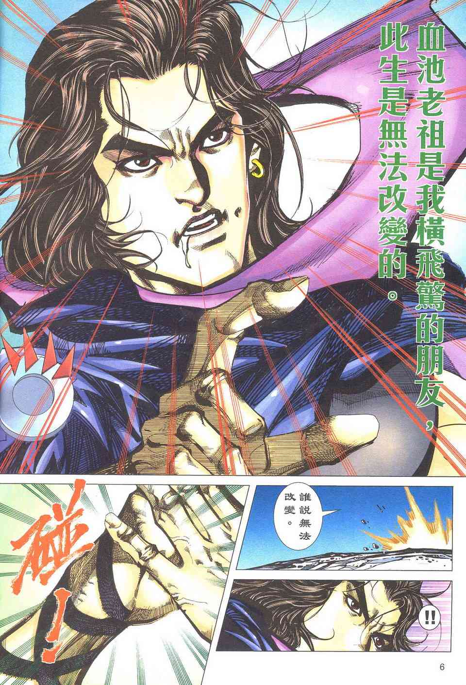 🍵霸刀 第499回 第6页