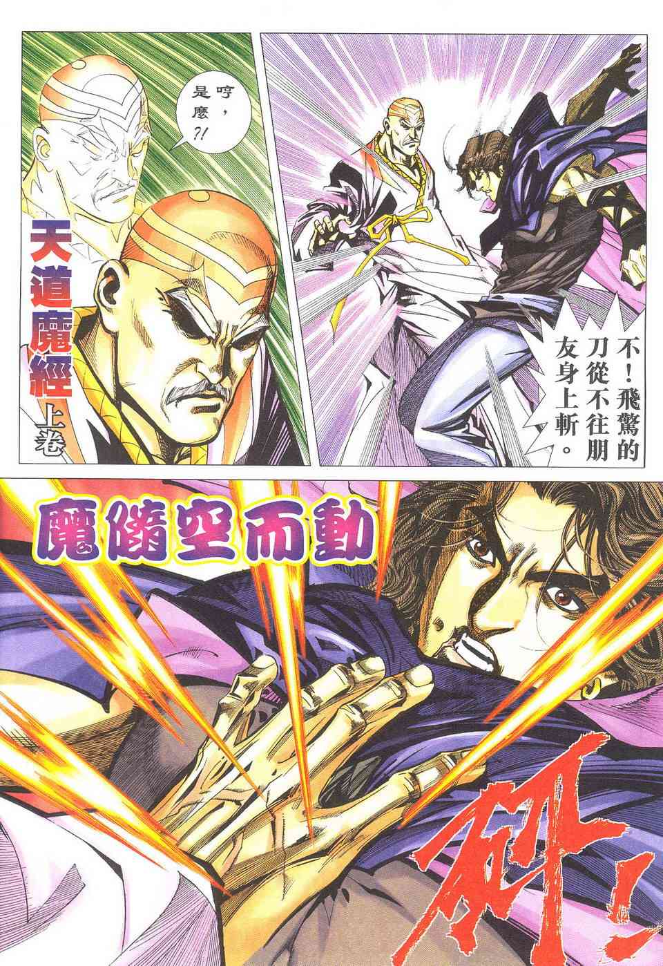 🍵霸刀 第499回 第8页