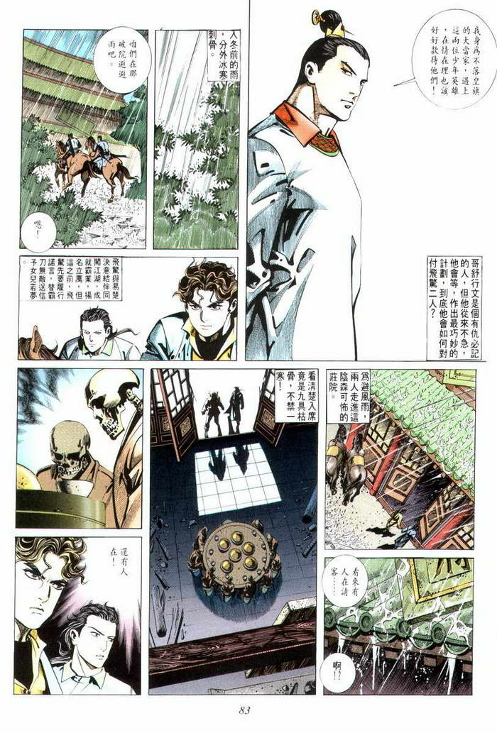 🍵霸刀 第6回 第10页
