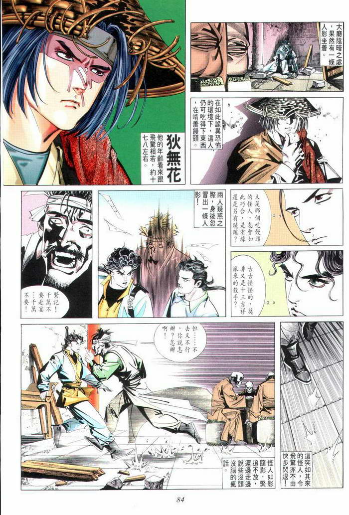 🍵霸刀 第6回 第11页