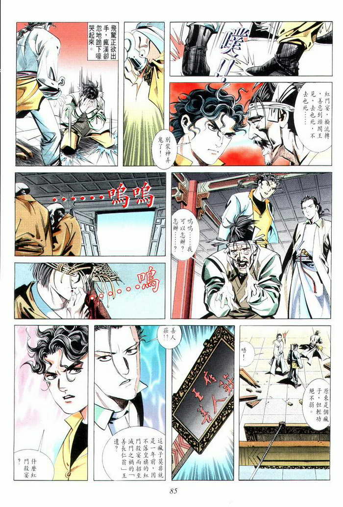 🍵霸刀 第6回 第12页