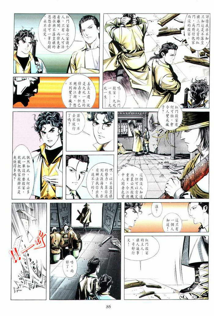 🍵霸刀 第6回 第13页