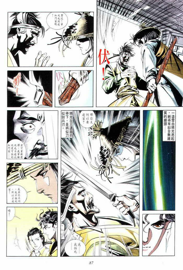 🍵霸刀 第6回 第14页