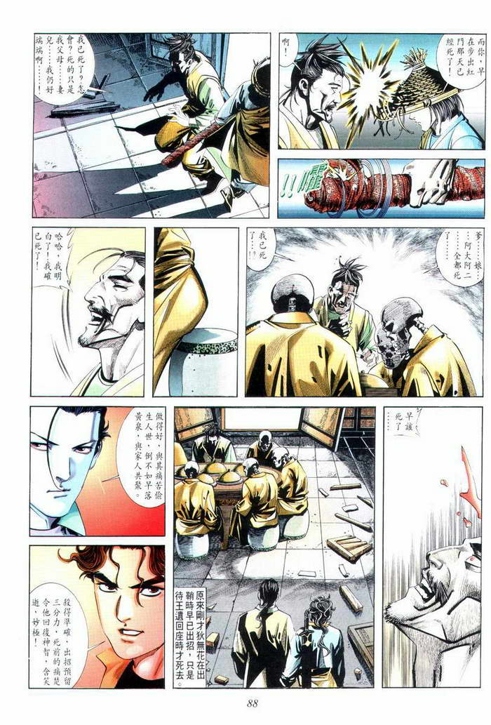 🍵霸刀 第6回 第15页