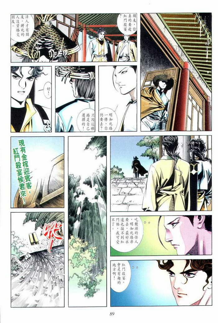 🍵霸刀 第6回 第16页