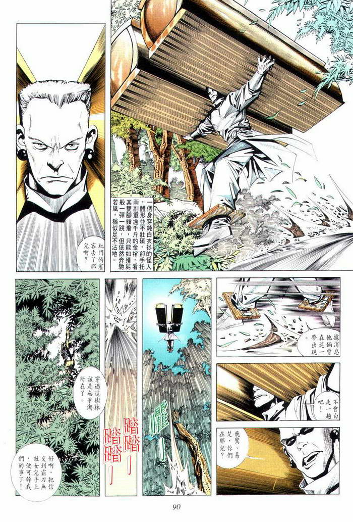 🍵霸刀 第6回 第17页