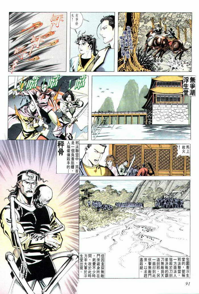 🍵霸刀 第6回 第18页