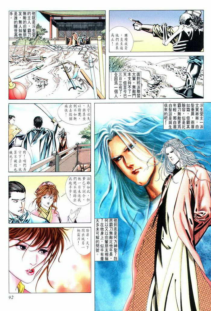 🍵霸刀 第6回 第19页