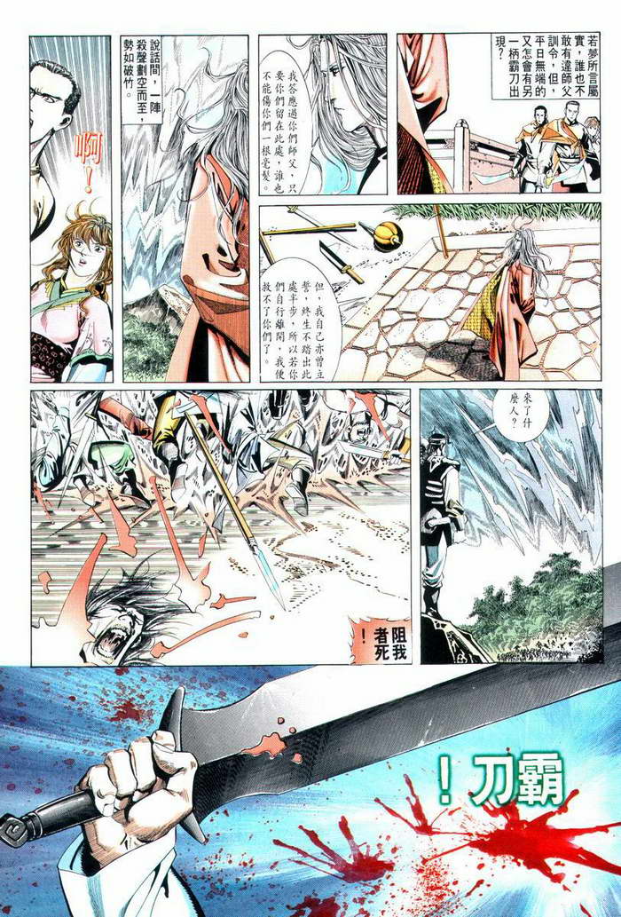 🍵霸刀 第6回 第20页