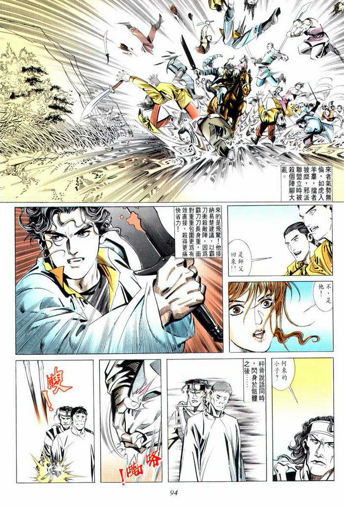 🍵霸刀 第6回 第21页