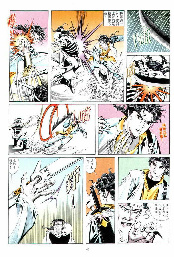 🍵霸刀 第6回 第23页