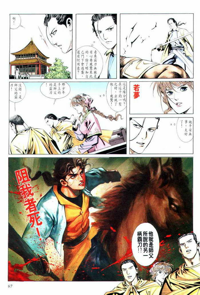 🍵霸刀 第6回 第24页