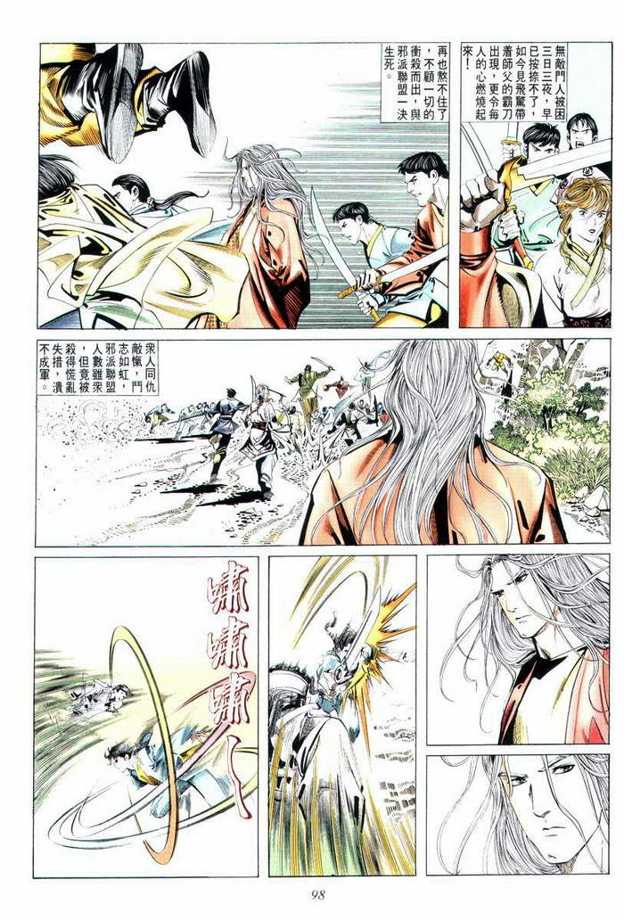 🍵霸刀 第6回 第25页