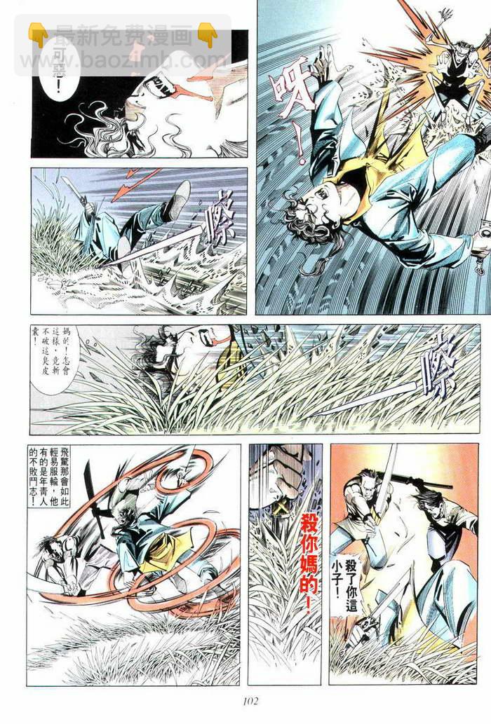 🍵霸刀 第6回 第29页