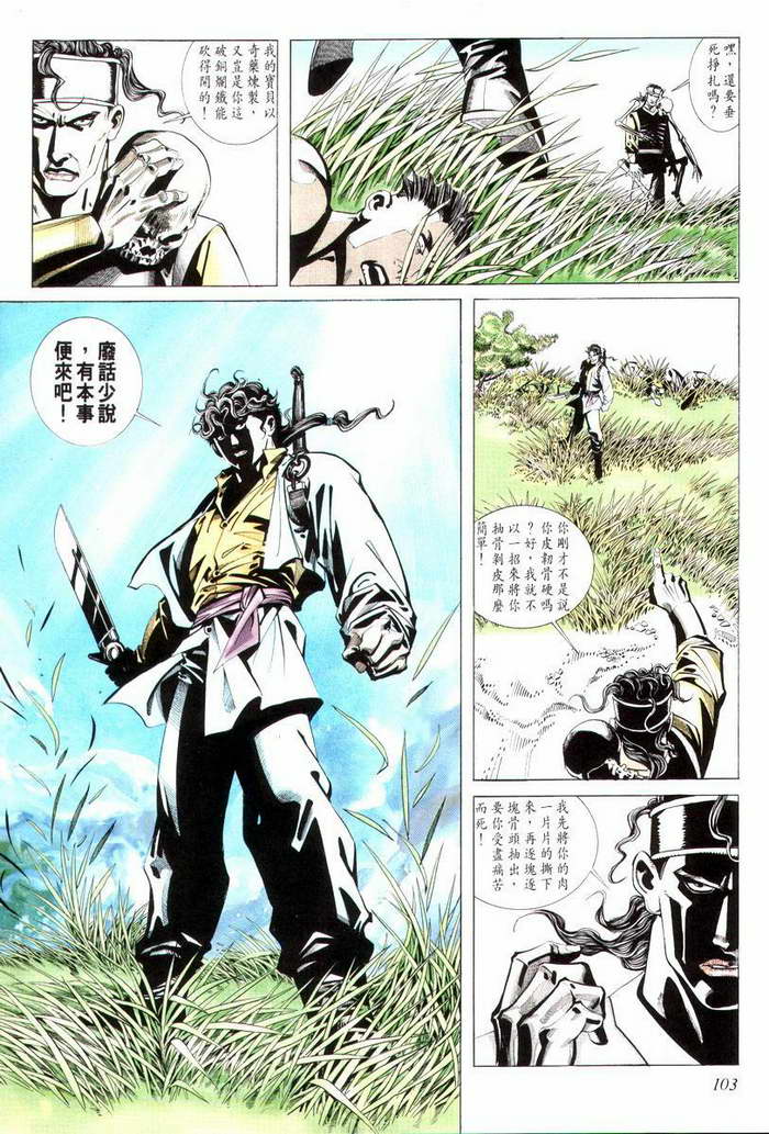 🍵霸刀 第6回 第30页
