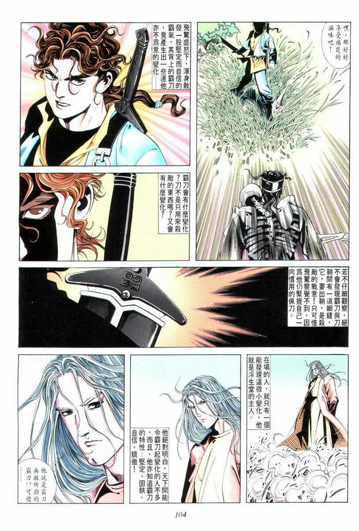 🍵霸刀 第6回 第31页